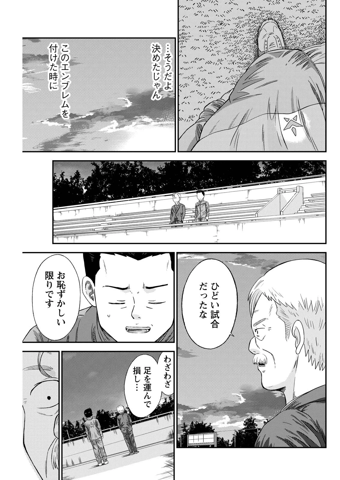 ヴィトーリアの監督 第12話 - 21