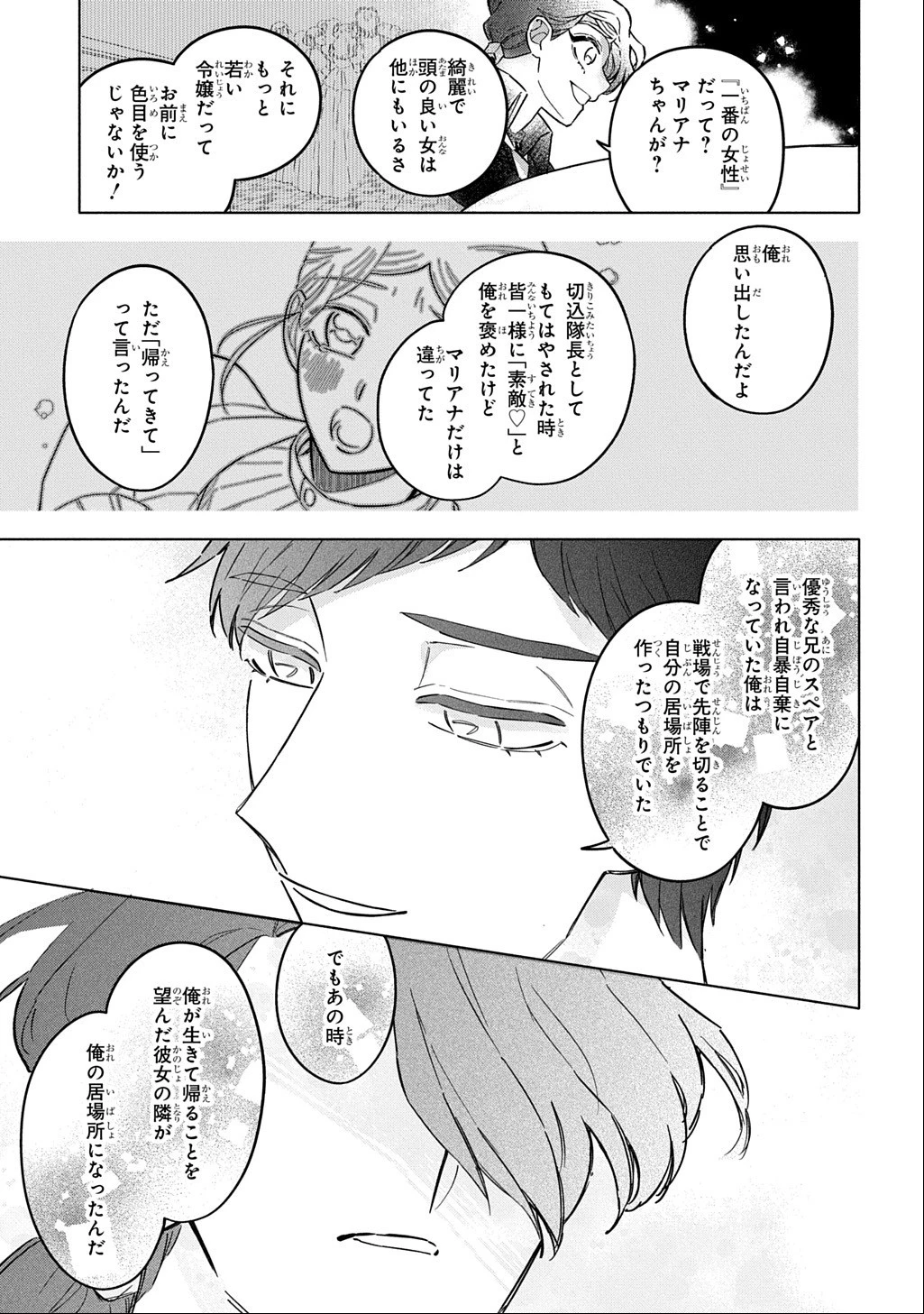 モテ要素の多い婚約者に天使の鉄拳 THE COMIC 第8話 - 21