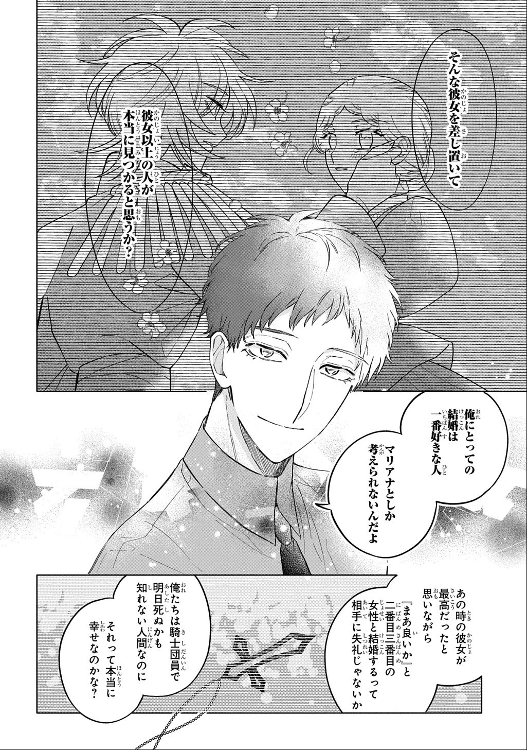 モテ要素の多い婚約者に天使の鉄拳 THE COMIC 第8話 - 22