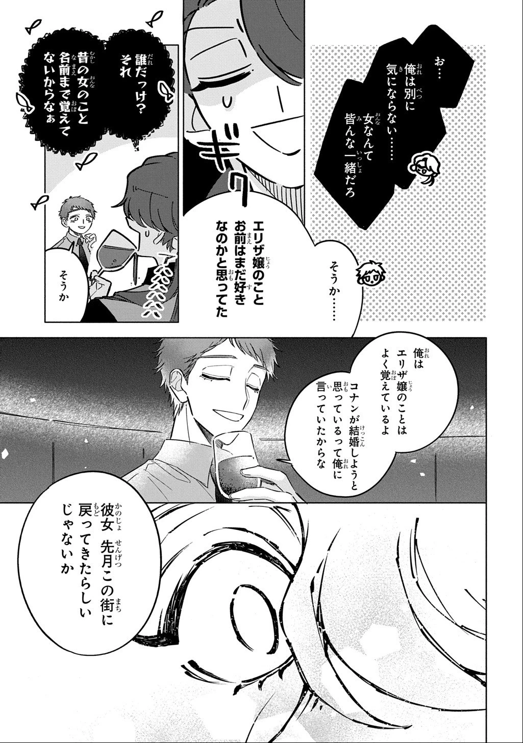 モテ要素の多い婚約者に天使の鉄拳 THE COMIC 第8話 - 23