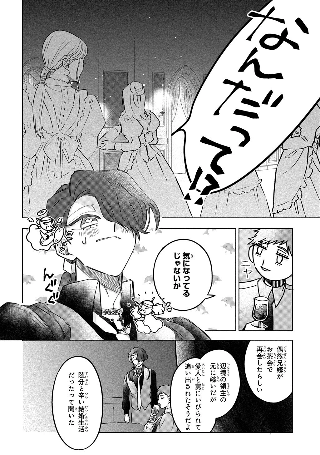 モテ要素の多い婚約者に天使の鉄拳 THE COMIC 第8話 - 24