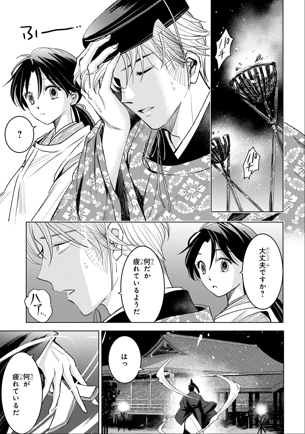 異能の姫は後宮の妖を祓う 平安陰陽奇譚 THE COMIC 第9話 - 1