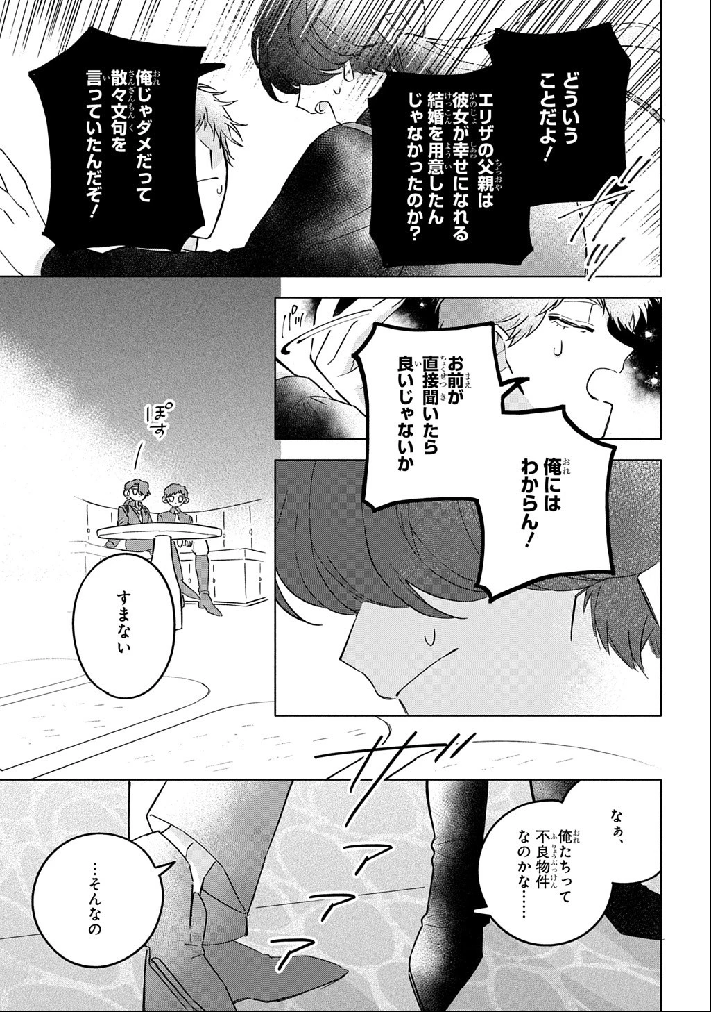モテ要素の多い婚約者に天使の鉄拳 THE COMIC 第8話 - 25
