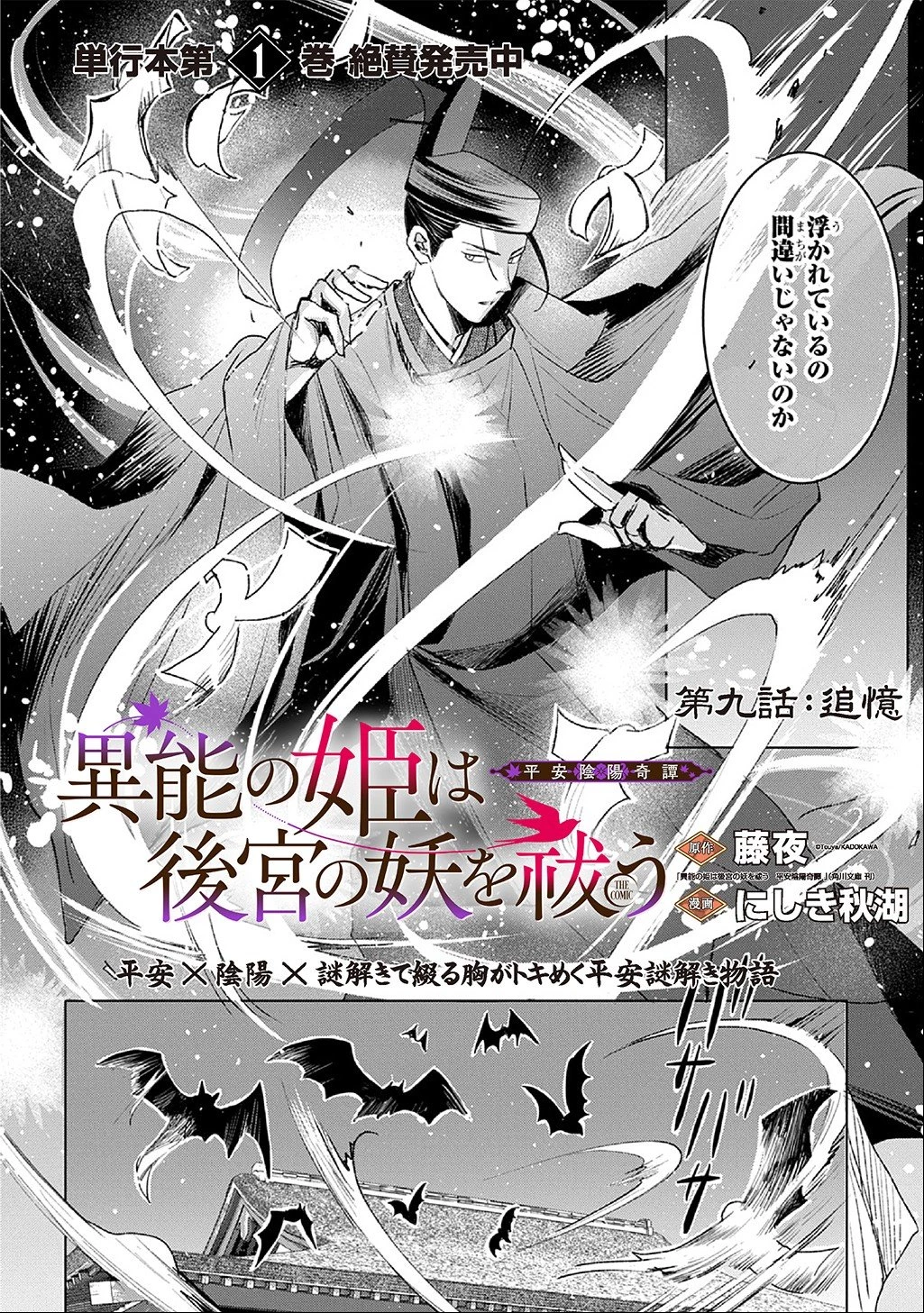 異能の姫は後宮の妖を祓う 平安陰陽奇譚 THE COMIC 第9話 - 2