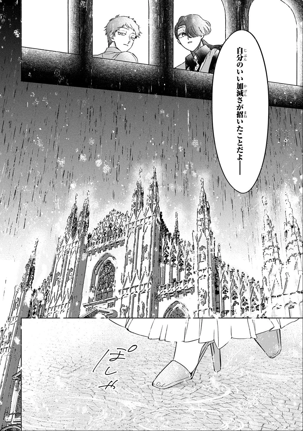 モテ要素の多い婚約者に天使の鉄拳 THE COMIC 第8話 - 26