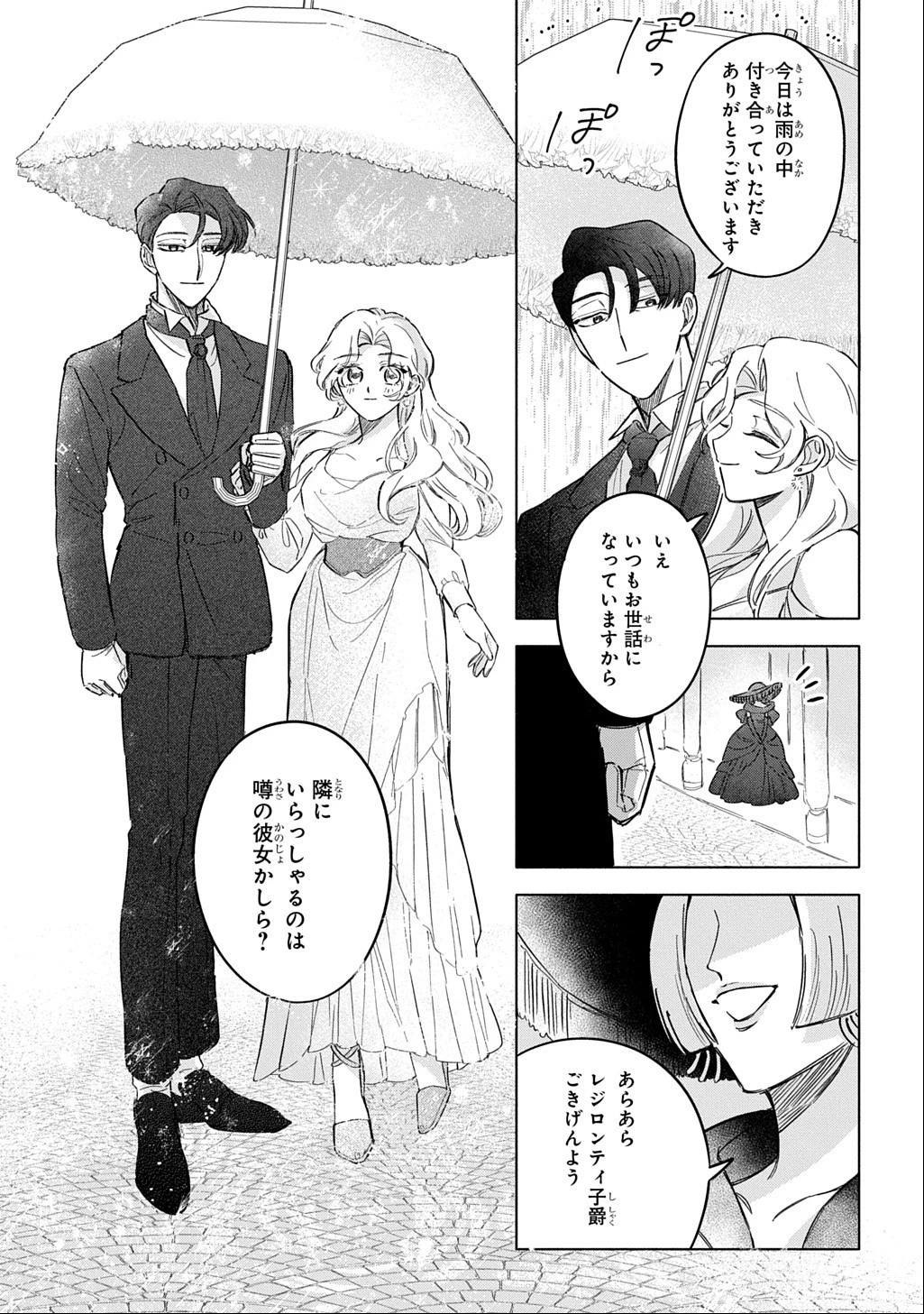 モテ要素の多い婚約者に天使の鉄拳 THE COMIC 第8話 - 27