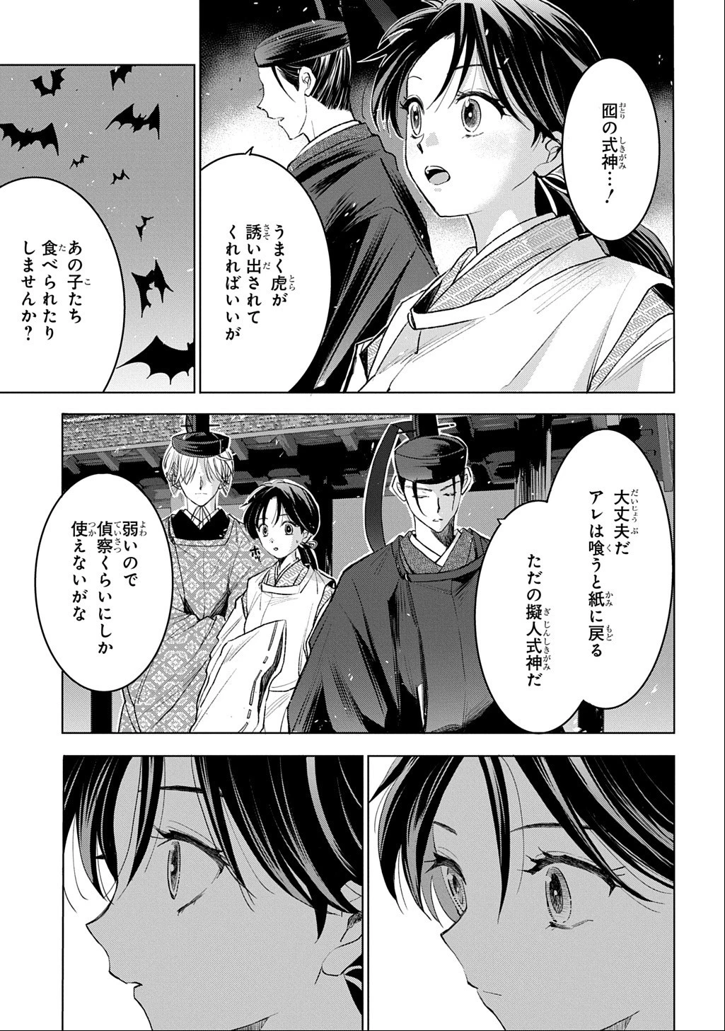異能の姫は後宮の妖を祓う 平安陰陽奇譚 THE COMIC 第9話 - 3
