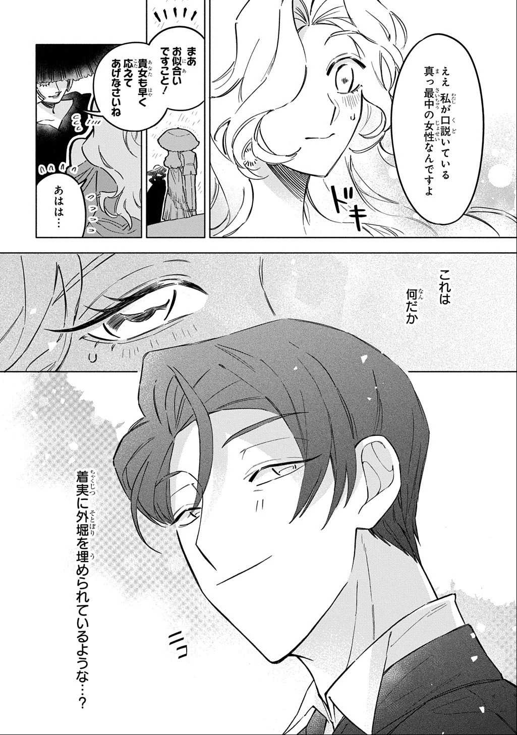 モテ要素の多い婚約者に天使の鉄拳 THE COMIC 第8話 - 28