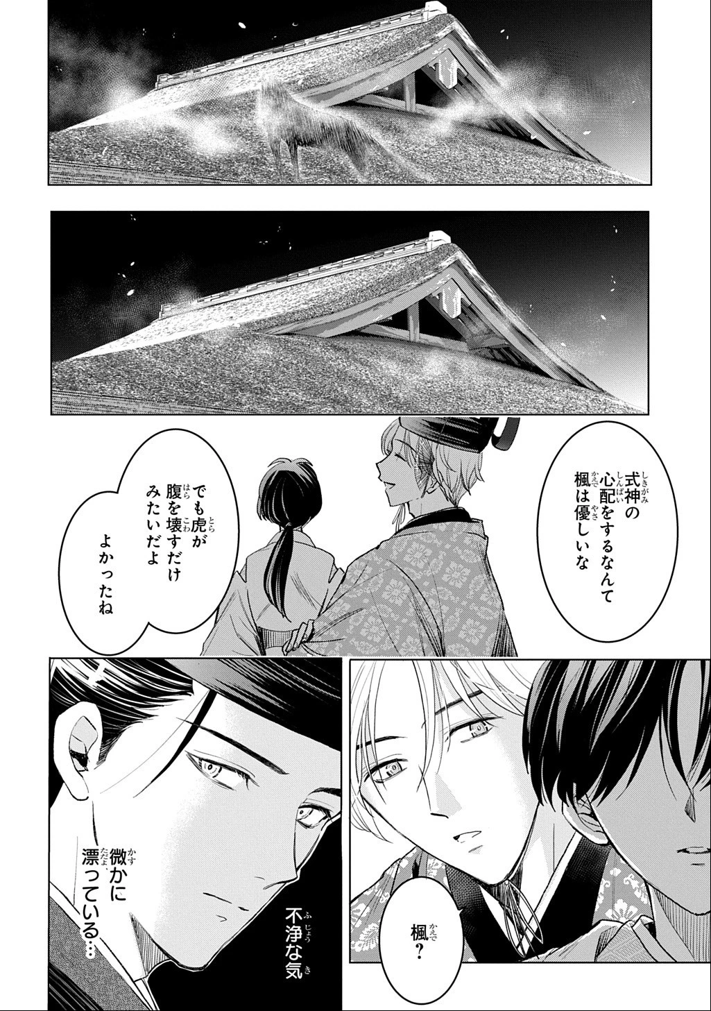 異能の姫は後宮の妖を祓う 平安陰陽奇譚 THE COMIC 第9話 - 4