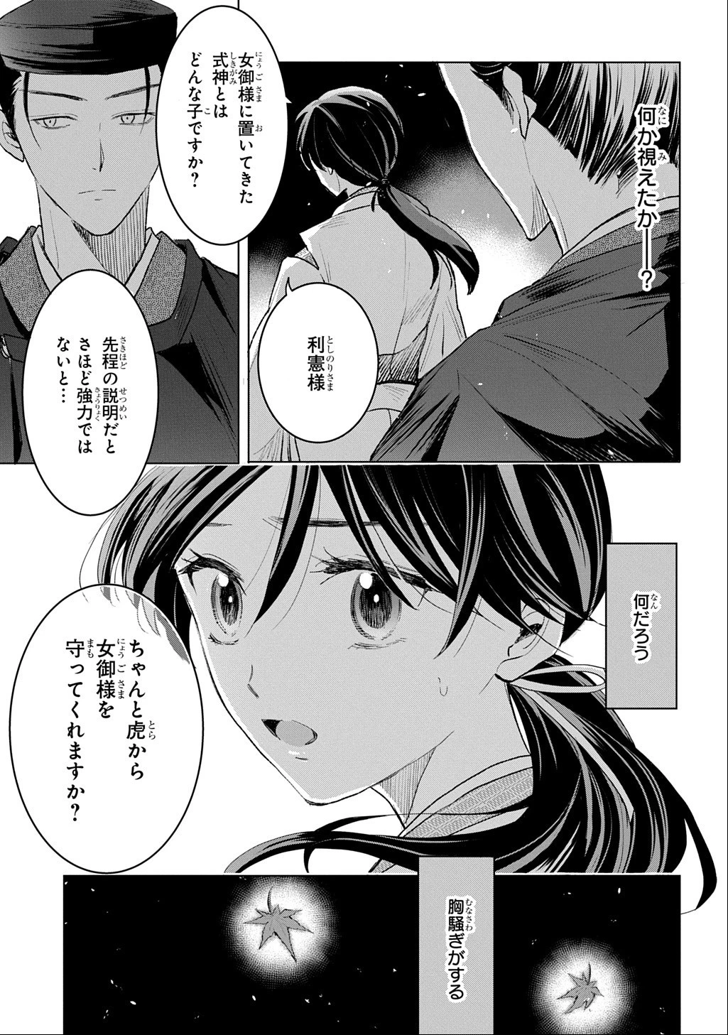異能の姫は後宮の妖を祓う 平安陰陽奇譚 THE COMIC 第9話 - 5