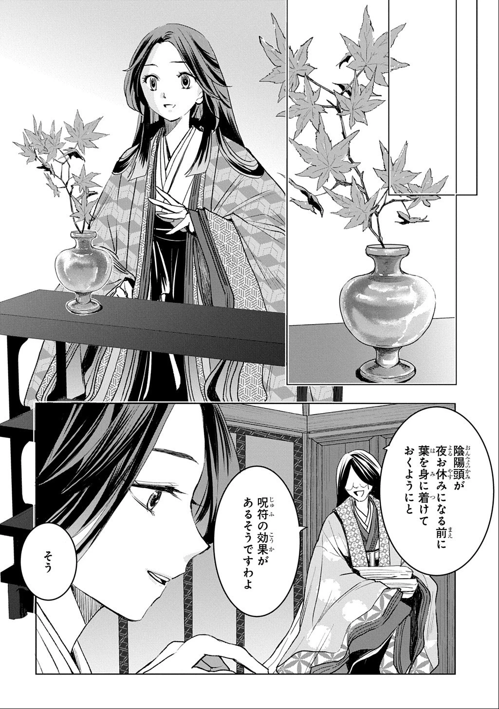 異能の姫は後宮の妖を祓う 平安陰陽奇譚 THE COMIC 第9話 - 6