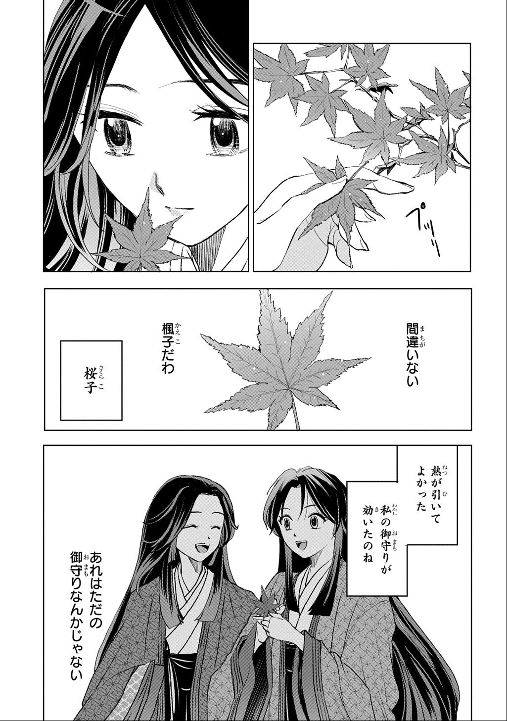 異能の姫は後宮の妖を祓う 平安陰陽奇譚 THE COMIC 第9話 - 7