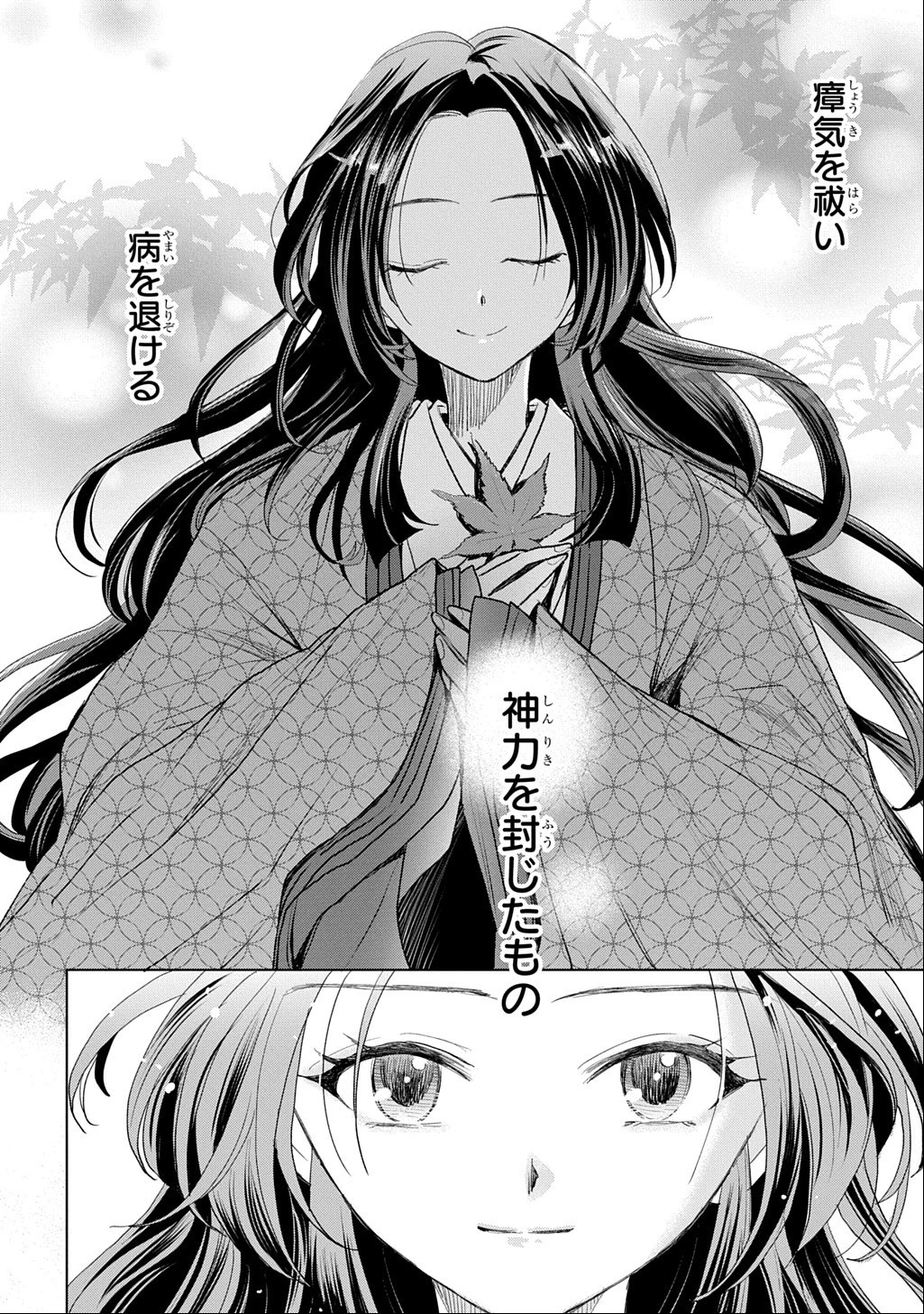 異能の姫は後宮の妖を祓う 平安陰陽奇譚 THE COMIC 第9話 - 8
