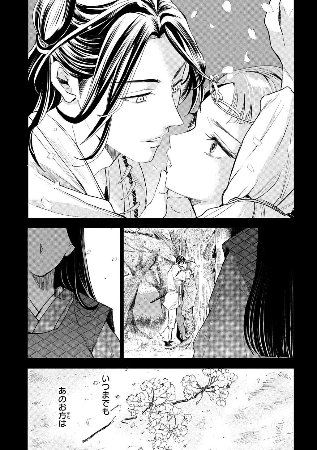 異能の姫は後宮の妖を祓う 平安陰陽奇譚 THE COMIC 第9話 - 11