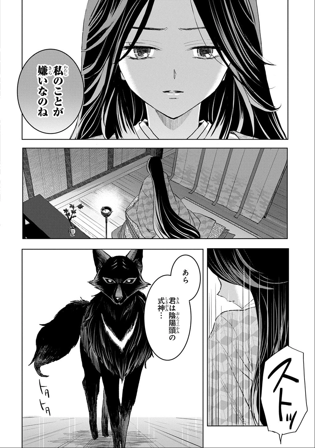 異能の姫は後宮の妖を祓う 平安陰陽奇譚 THE COMIC 第9話 - 12