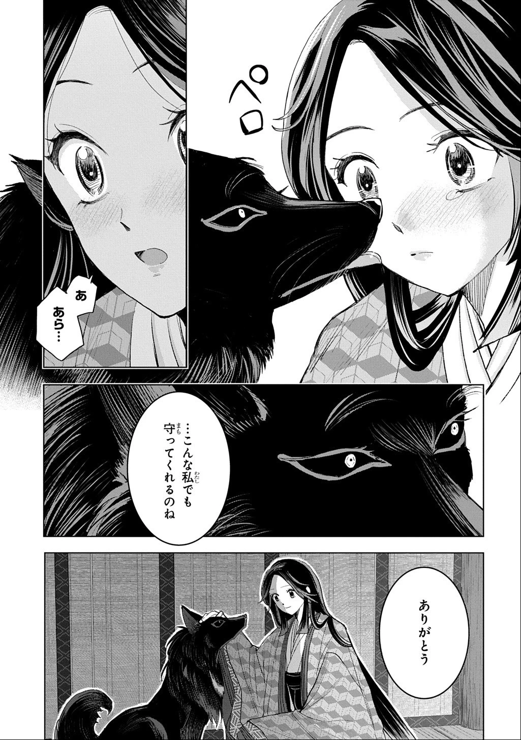 異能の姫は後宮の妖を祓う 平安陰陽奇譚 THE COMIC 第9話 - 13
