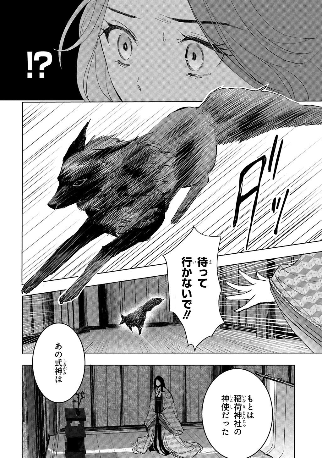 異能の姫は後宮の妖を祓う 平安陰陽奇譚 THE COMIC 第9話 - 16