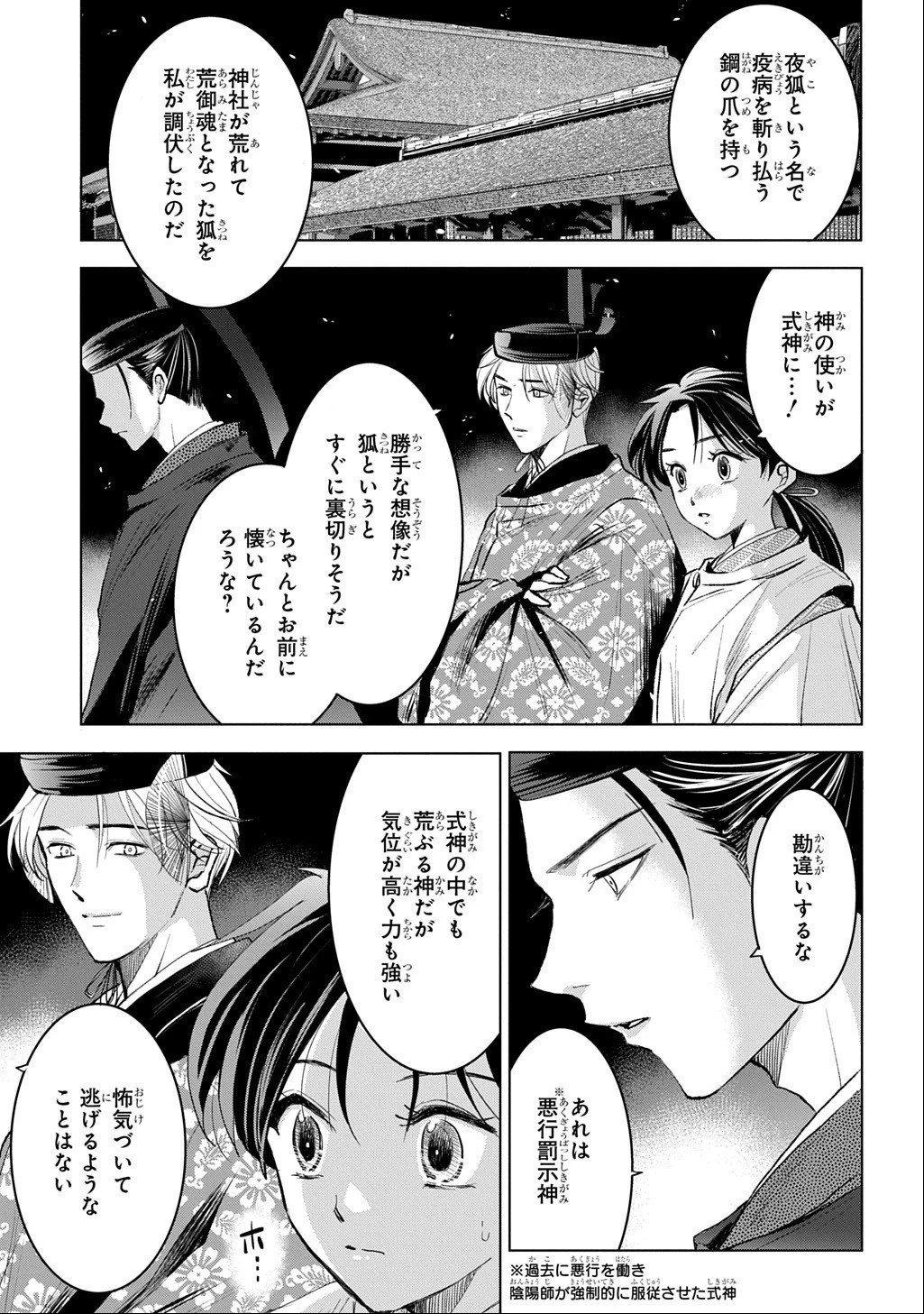 異能の姫は後宮の妖を祓う 平安陰陽奇譚 THE COMIC 第9話 - 17