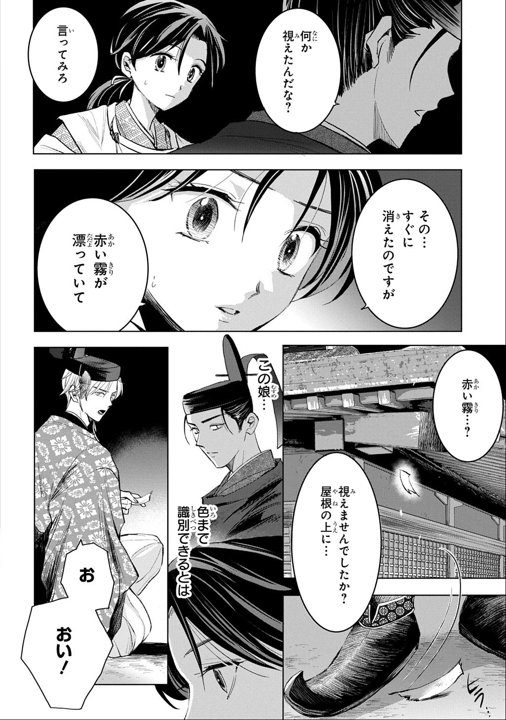 異能の姫は後宮の妖を祓う 平安陰陽奇譚 THE COMIC 第9話 - 18