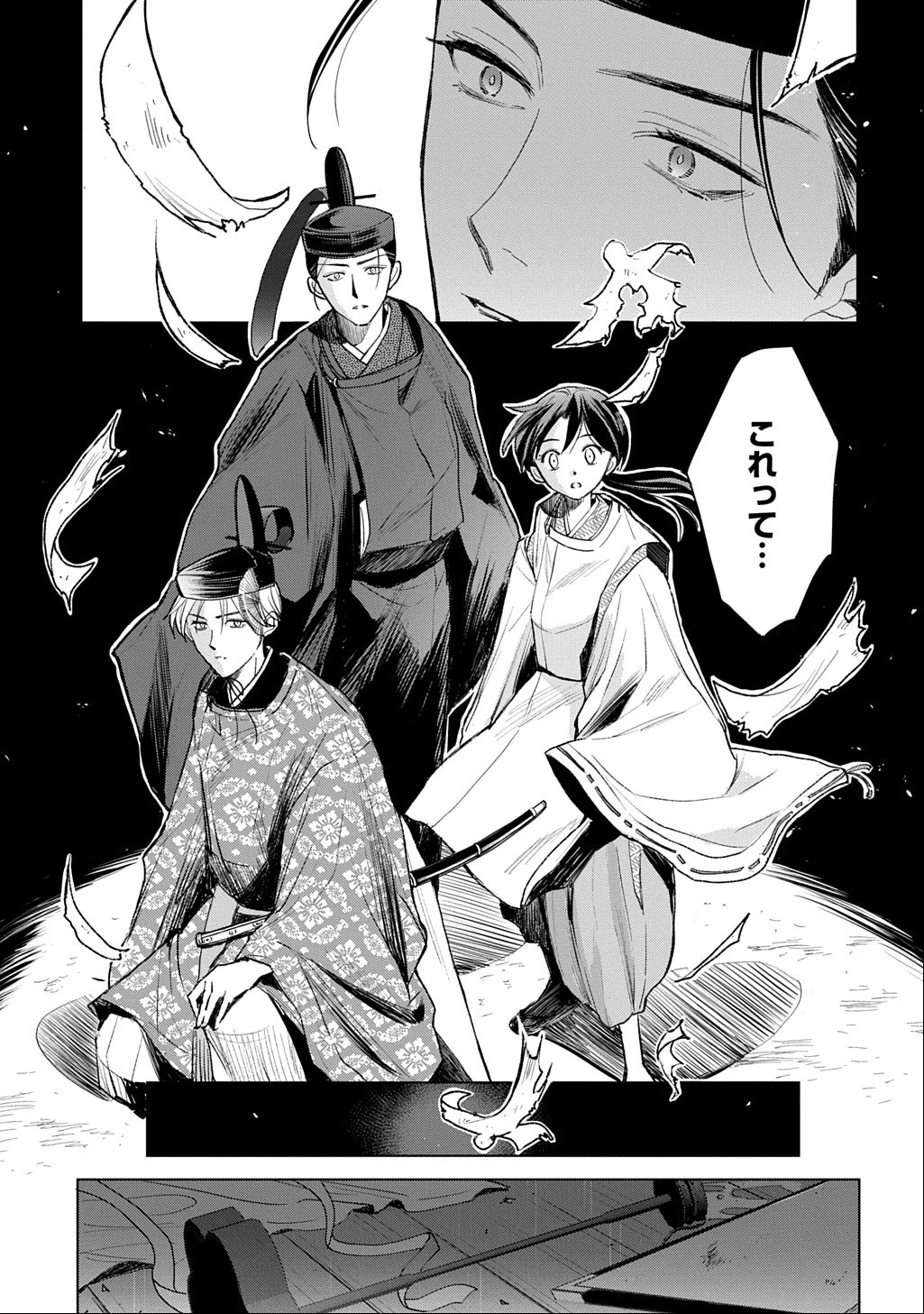 異能の姫は後宮の妖を祓う 平安陰陽奇譚 THE COMIC 第9話 - 19