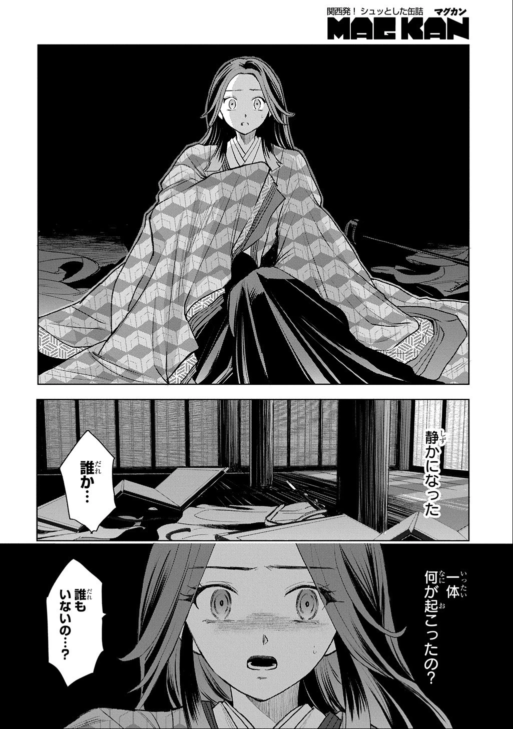 異能の姫は後宮の妖を祓う 平安陰陽奇譚 THE COMIC 第9話 - 20