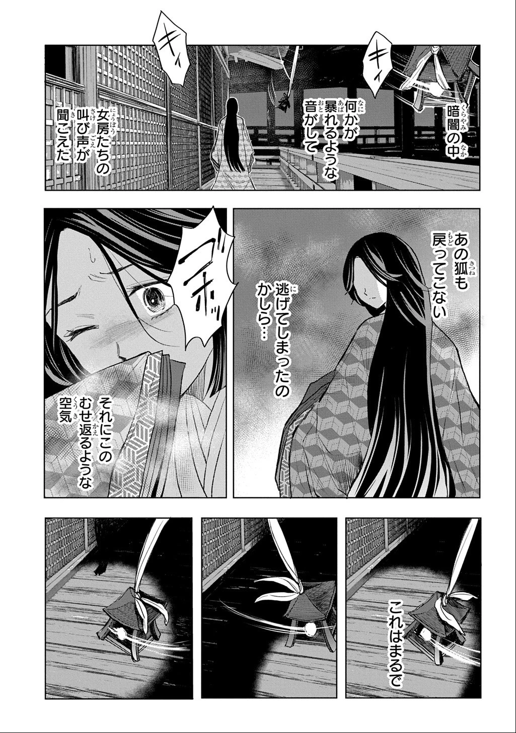 異能の姫は後宮の妖を祓う 平安陰陽奇譚 THE COMIC 第9話 - 21