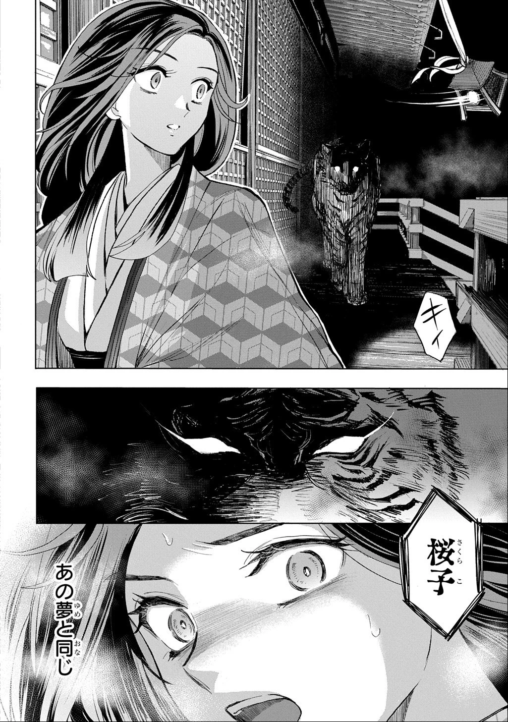 異能の姫は後宮の妖を祓う 平安陰陽奇譚 THE COMIC 第9話 - 22