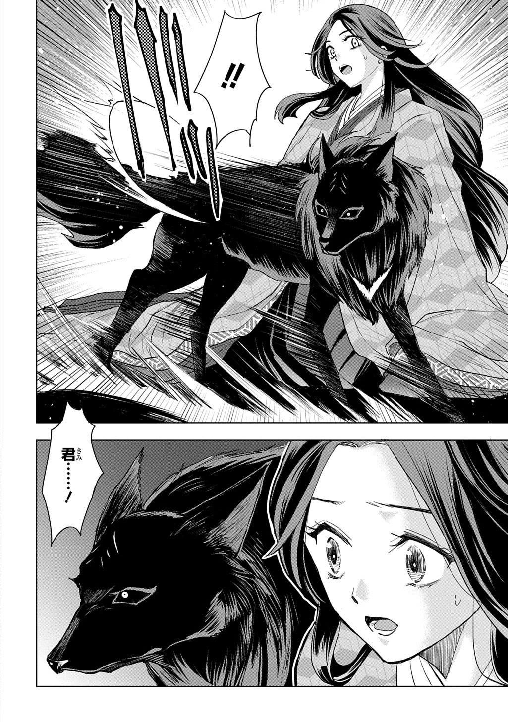 異能の姫は後宮の妖を祓う 平安陰陽奇譚 THE COMIC 第9話 - 24