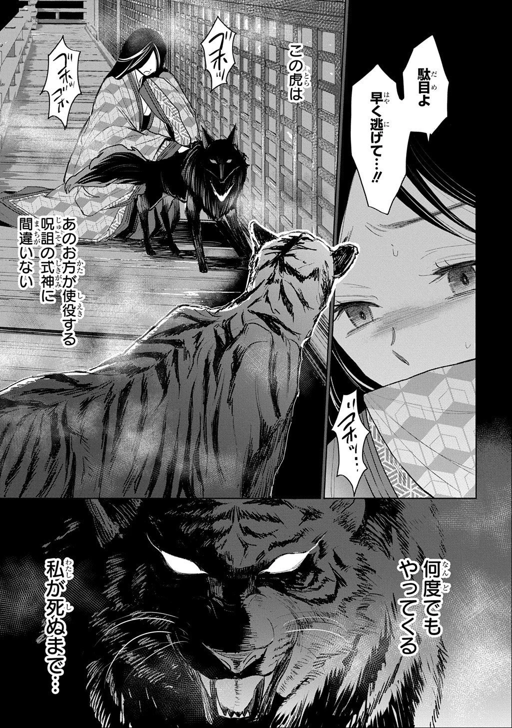 異能の姫は後宮の妖を祓う 平安陰陽奇譚 THE COMIC 第9話 - 25