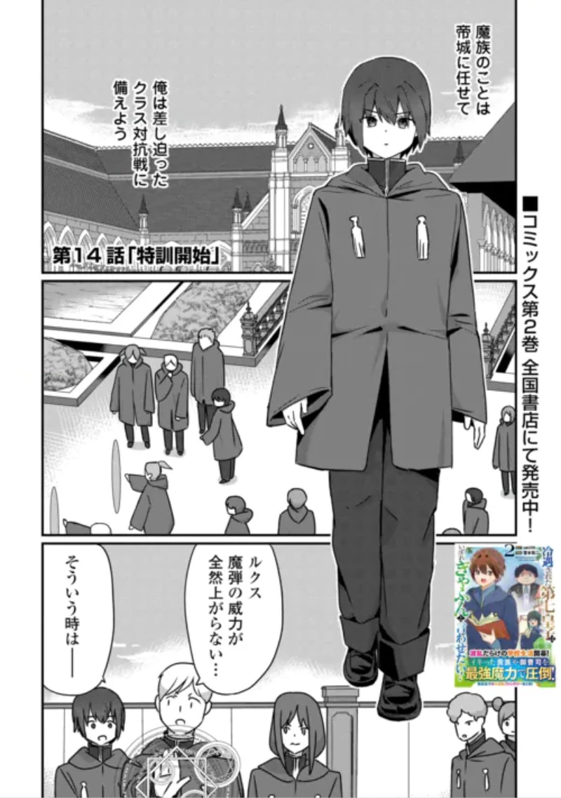冷遇された第七皇子はいずれぎゃふんと言わせたい！ 第14話 - 1