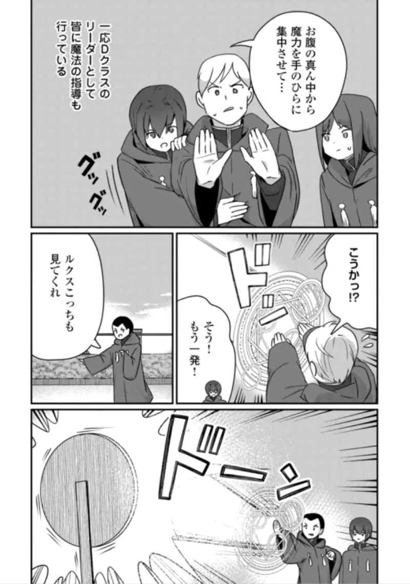 冷遇された第七皇子はいずれぎゃふんと言わせたい！ 第14話 - 2