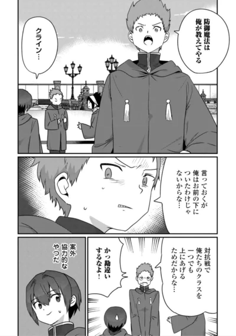 冷遇された第七皇子はいずれぎゃふんと言わせたい！ 第14話 - 4