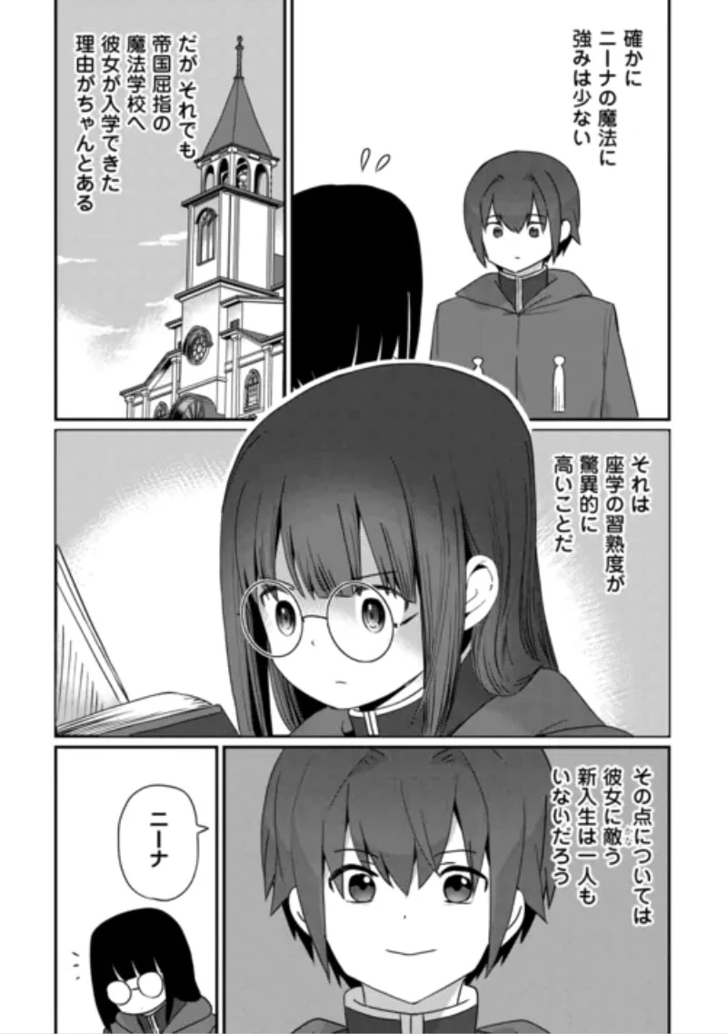 冷遇された第七皇子はいずれぎゃふんと言わせたい！ 第14話 - 6