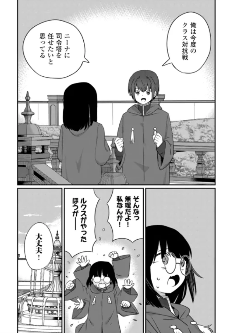 冷遇された第七皇子はいずれぎゃふんと言わせたい！ 第14話 - 7