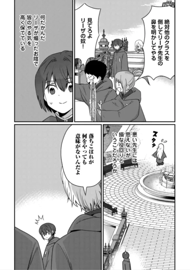 冷遇された第七皇子はいずれぎゃふんと言わせたい！ 第14話 - 10
