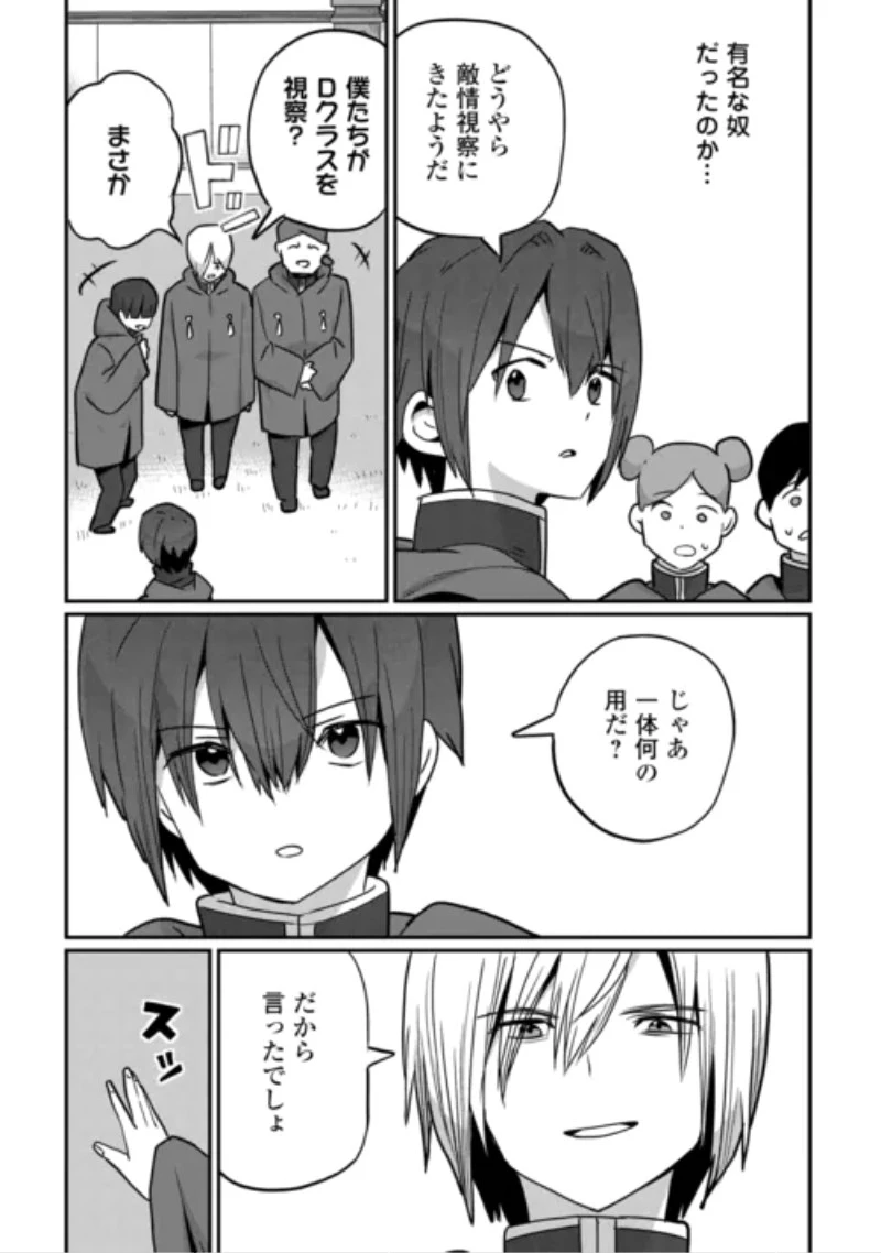 冷遇された第七皇子はいずれぎゃふんと言わせたい！ 第14話 - 13