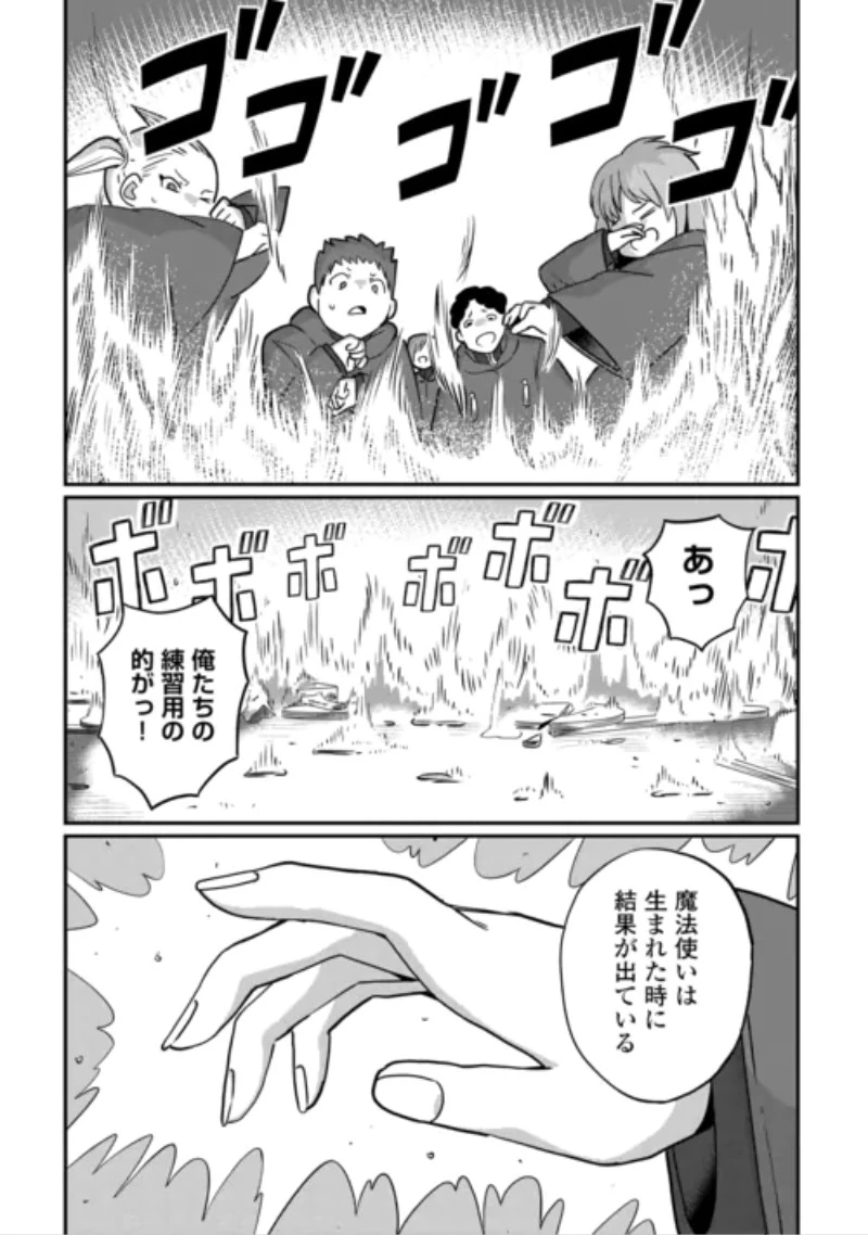 冷遇された第七皇子はいずれぎゃふんと言わせたい！ 第14話 - 15