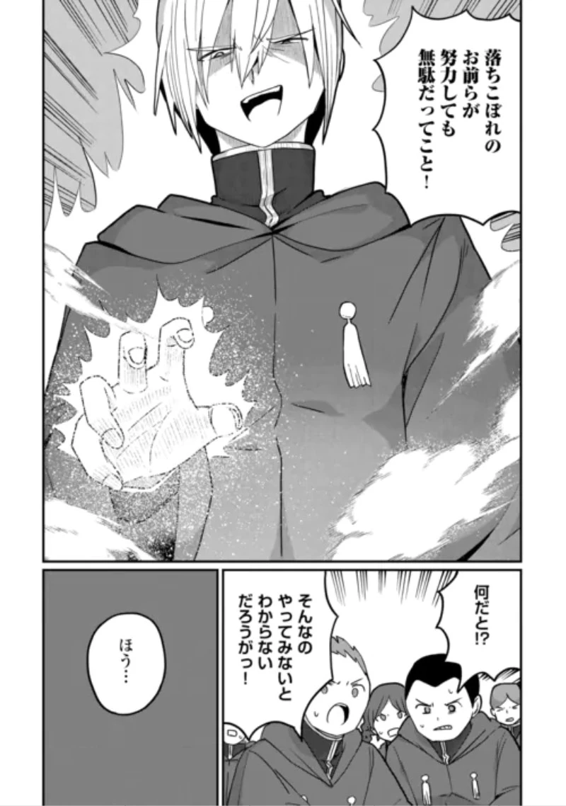 冷遇された第七皇子はいずれぎゃふんと言わせたい！ 第14話 - 16