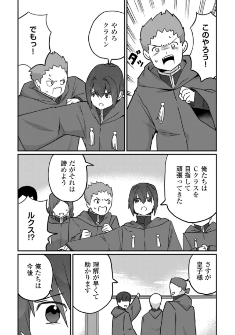冷遇された第七皇子はいずれぎゃふんと言わせたい！ 第14話 - 18