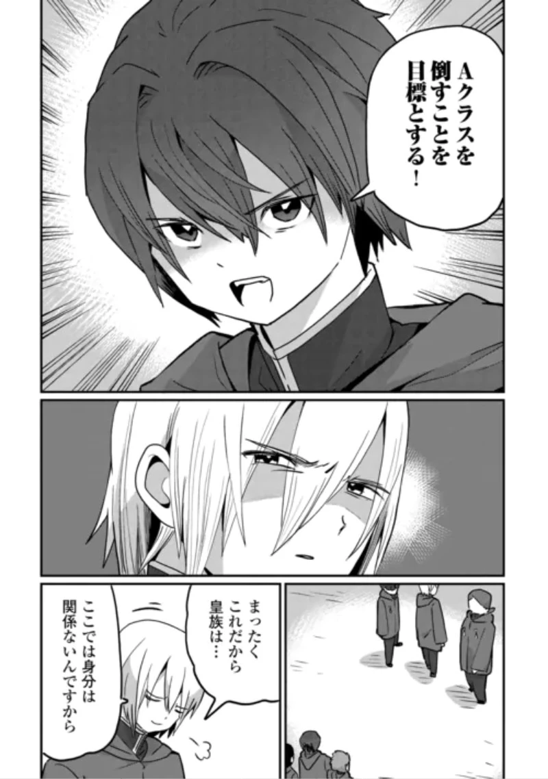 冷遇された第七皇子はいずれぎゃふんと言わせたい！ 第14話 - 19