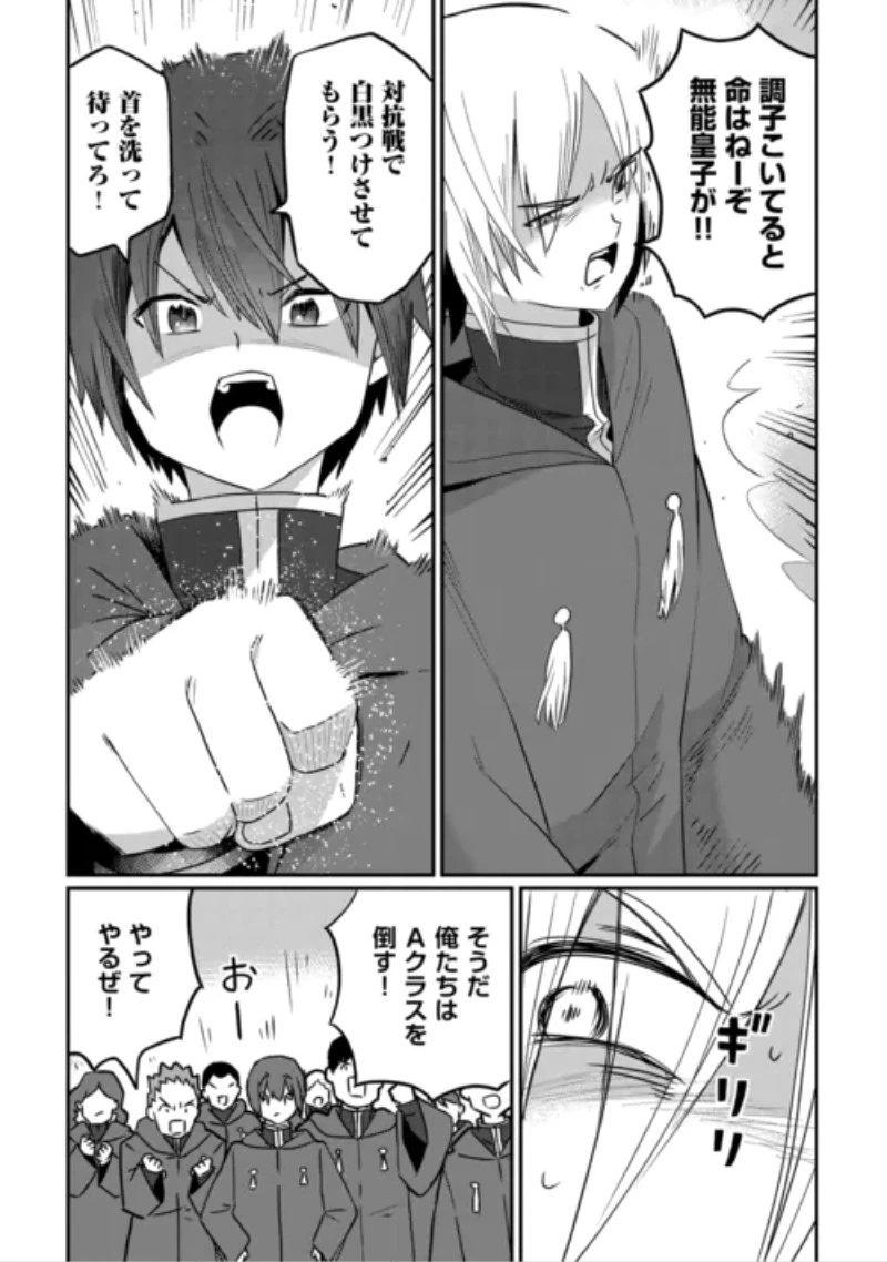 冷遇された第七皇子はいずれぎゃふんと言わせたい！ 第14話 - 20