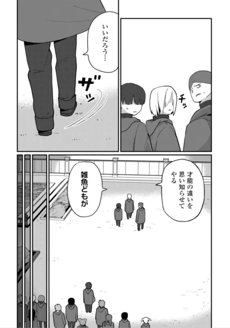 冷遇された第七皇子はいずれぎゃふんと言わせたい！ 第14話 - 21