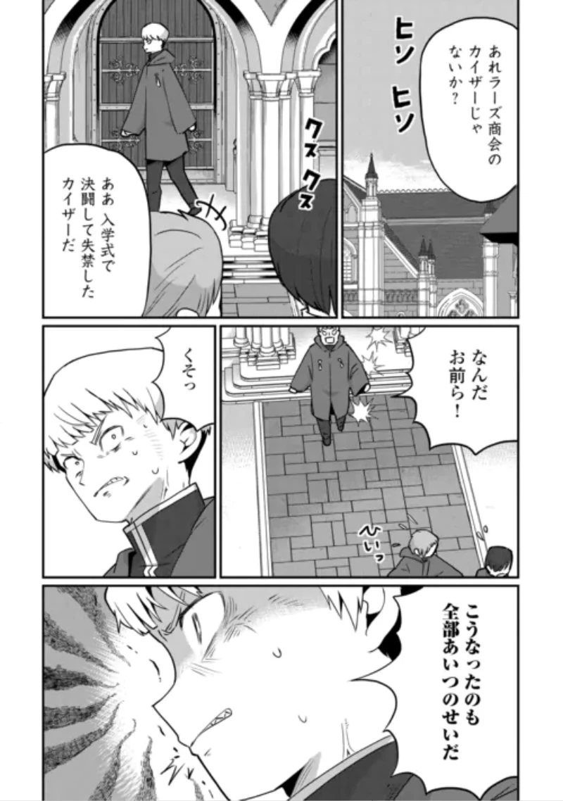 冷遇された第七皇子はいずれぎゃふんと言わせたい！ 第14話 - 22