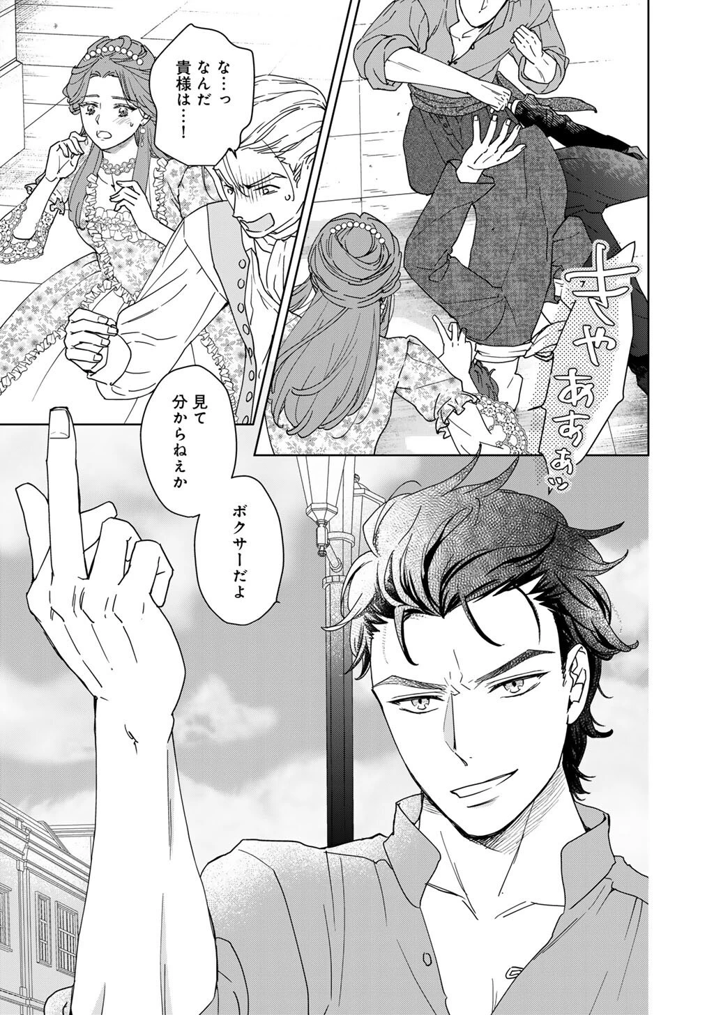 28歳OL、悪役王子を始めました～不自由な異世界を改革します! ～ 第8話 - 3