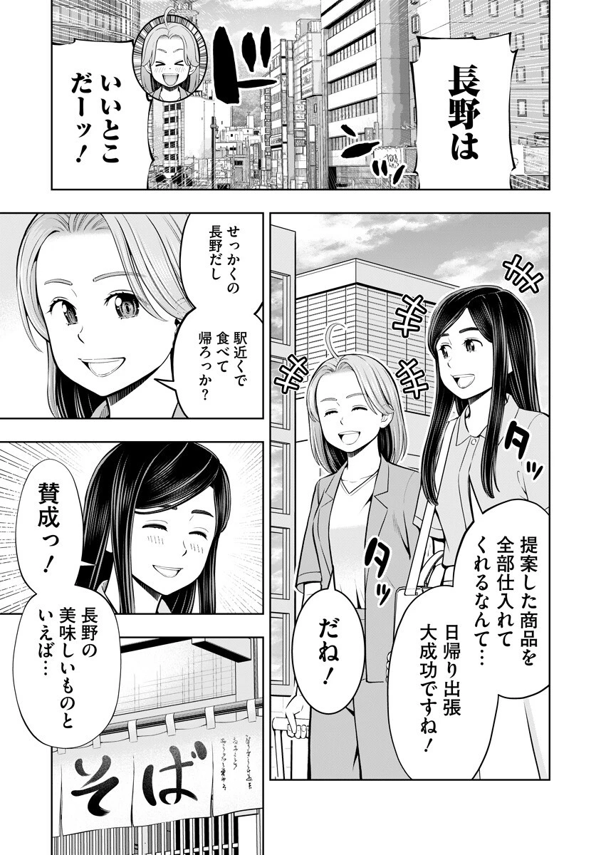 からうま大好き唐島さん! 第8話 - 1