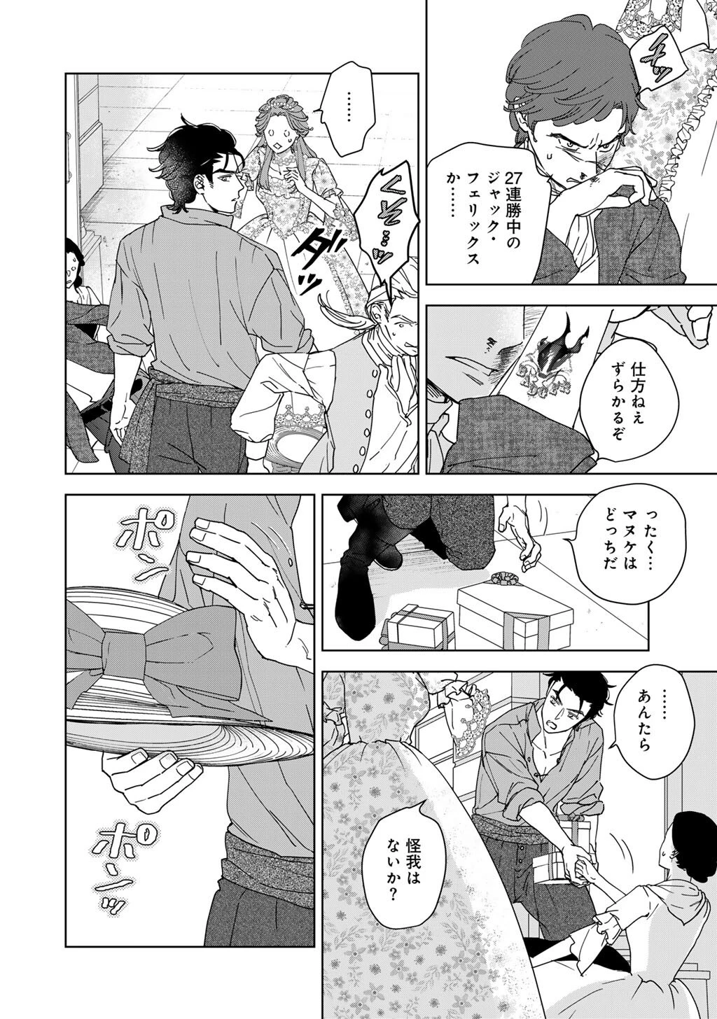 28歳OL、悪役王子を始めました～不自由な異世界を改革します! ～ 第8話 - 4