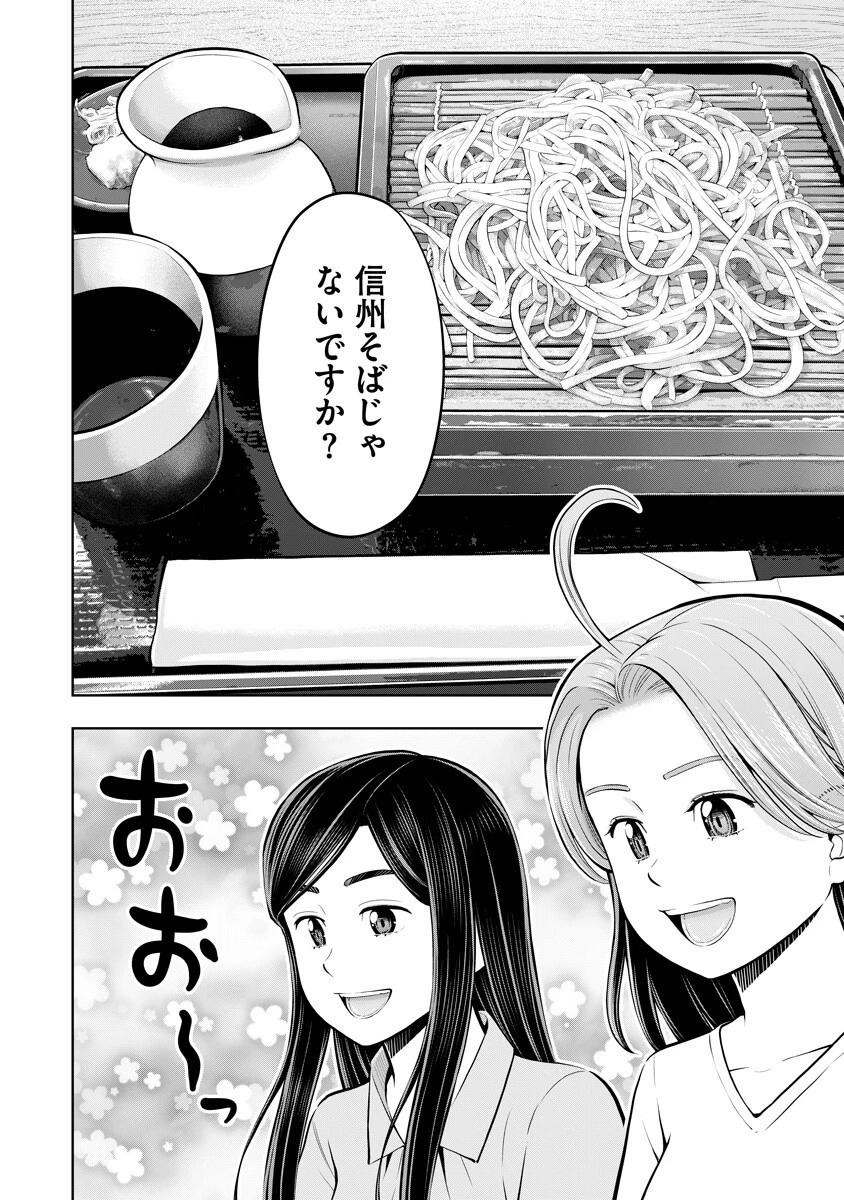 からうま大好き唐島さん! 第8話 - 2