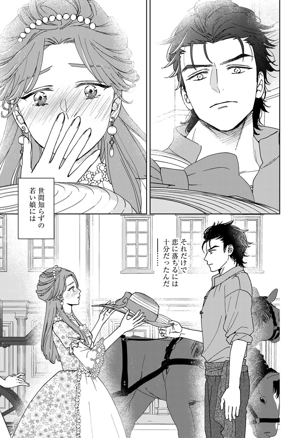 28歳OL、悪役王子を始めました～不自由な異世界を改革します! ～ 第8話 - 5