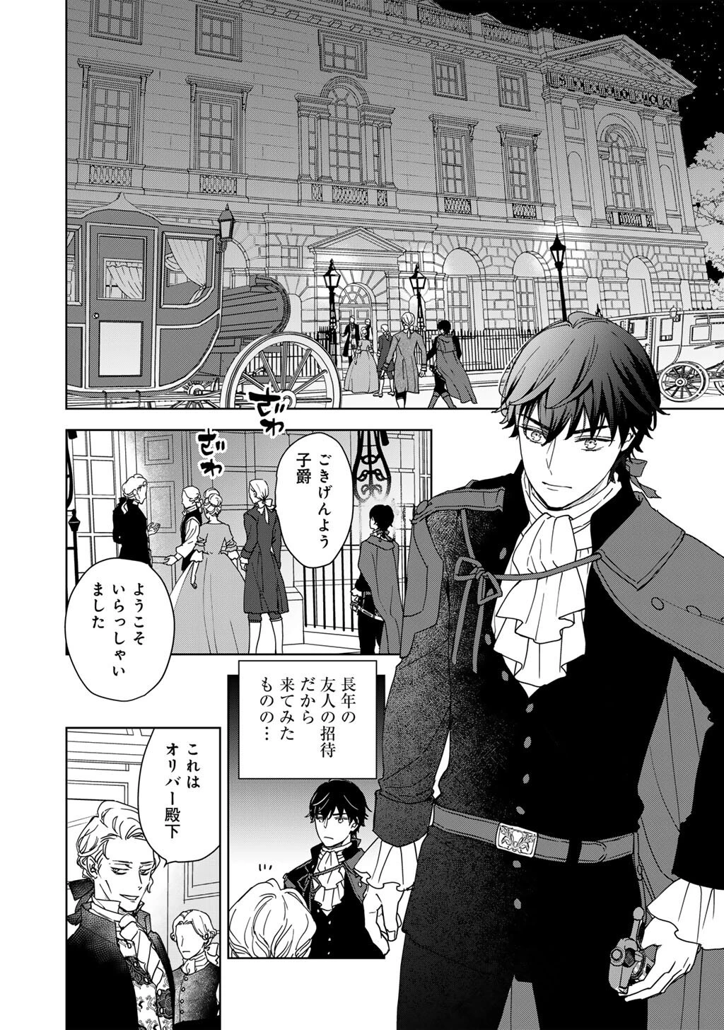 28歳OL、悪役王子を始めました～不自由な異世界を改革します! ～ 第8話 - 6