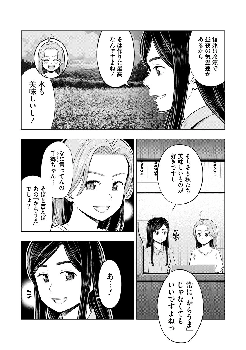 からうま大好き唐島さん! 第8話 - 3